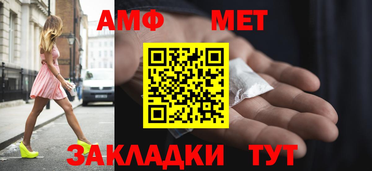Amphetamine  АМФ  Вход с VPN  АМФ Розовый  Еманжелинск 