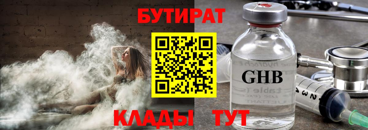 Еманжелинск  Бутират бутандиол  Вход с VPN 