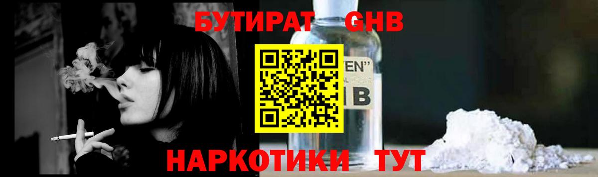 БУТИРАТ бутандиол Еманжелинск