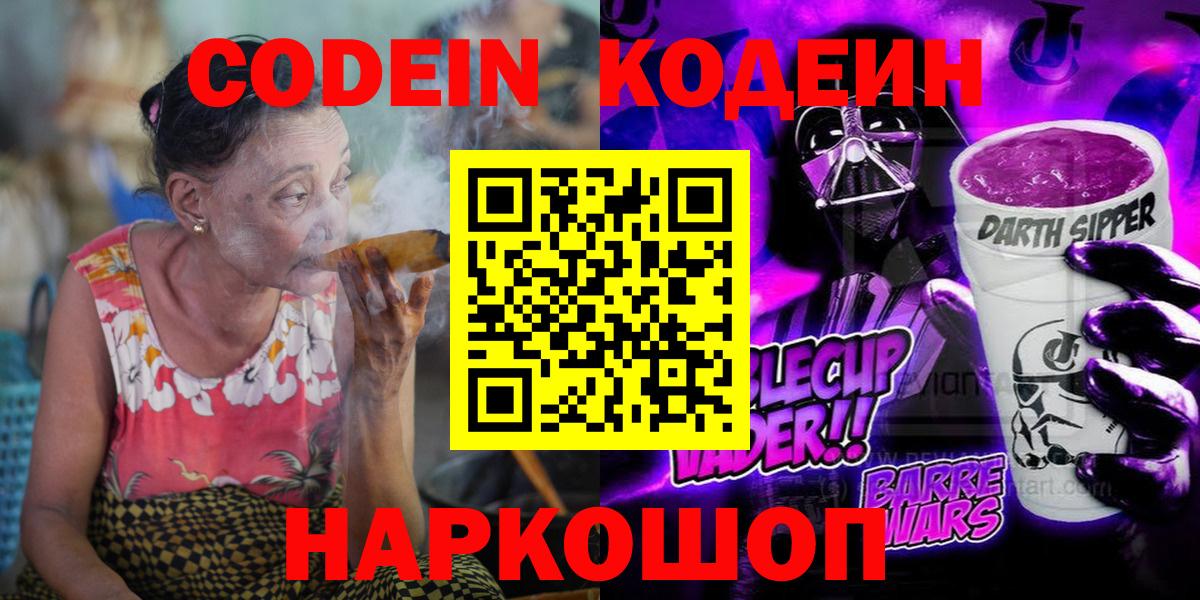 Еманжелинск  Кодеиновый сироп Lean напиток Lean (лин)  Вход с VPN 