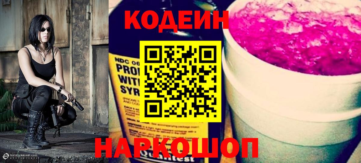 Codein Purple Drank Еманжелинск