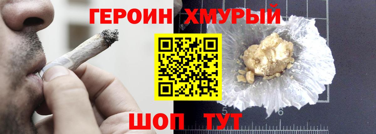 Героин герыч Еманжелинск