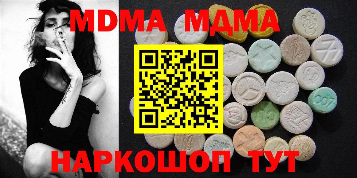 Еманжелинск  МДМА Molly  Вход с VPN  MDMA молли 