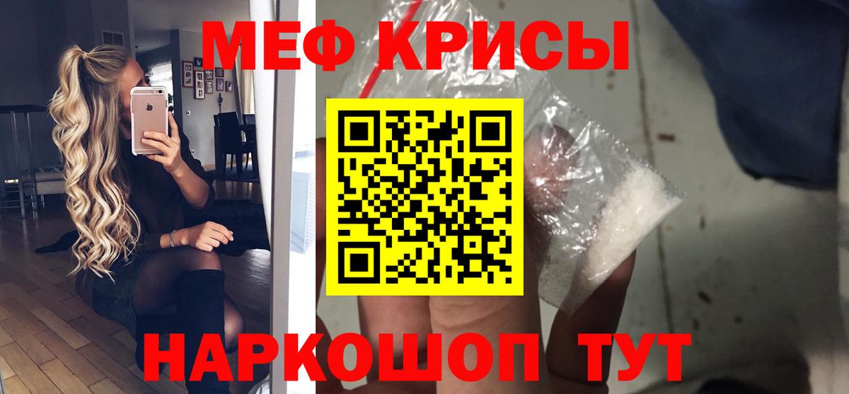 Меф мяу мяу мука Еманжелинск
