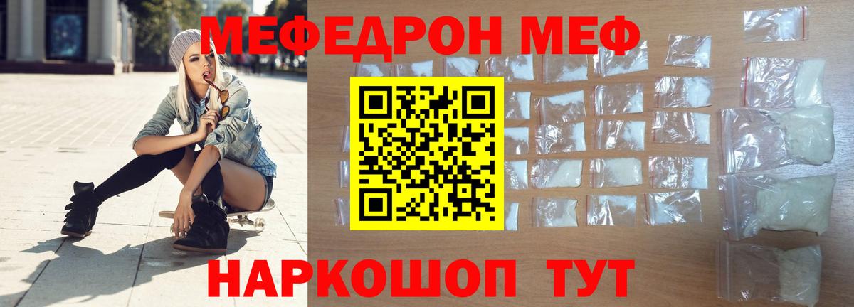 Меф mephedrone  Вход с VPN  Мефедрон  МЯУ-МЯУ мука  Еманжелинск 