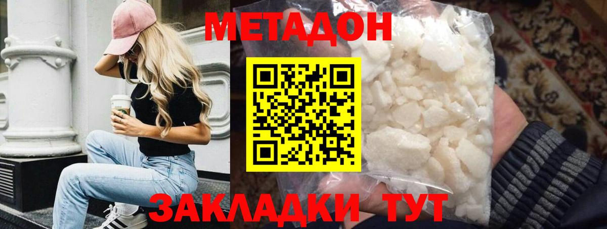 Еманжелинск  Метадон VHQ  Вход с VPN 