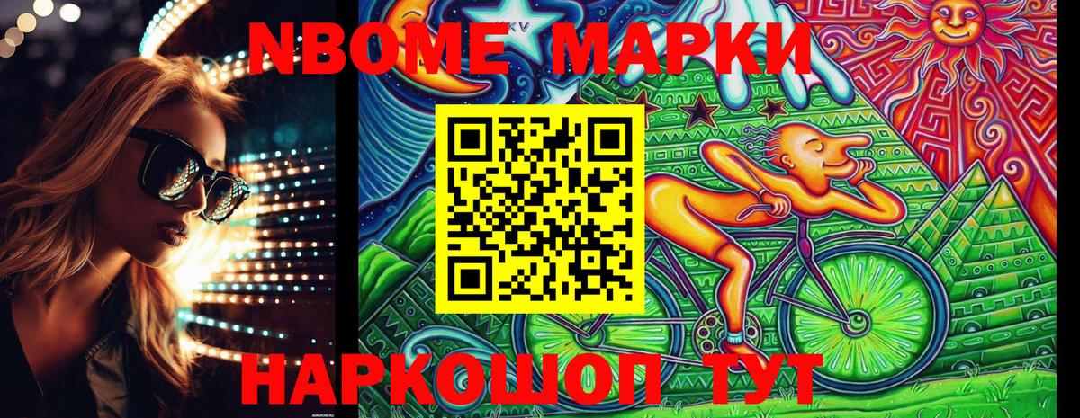 Марки 25I-NBOMe 1500мкг Еманжелинск