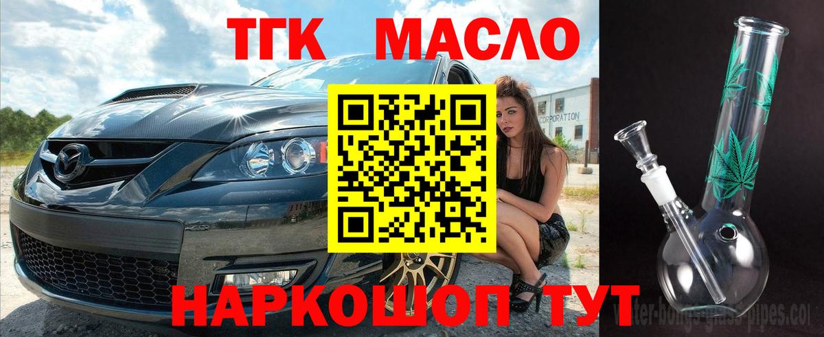ТГК жижа  купить наркотик  Вход с VPN  Еманжелинск  Дистиллят ТГК жижа 